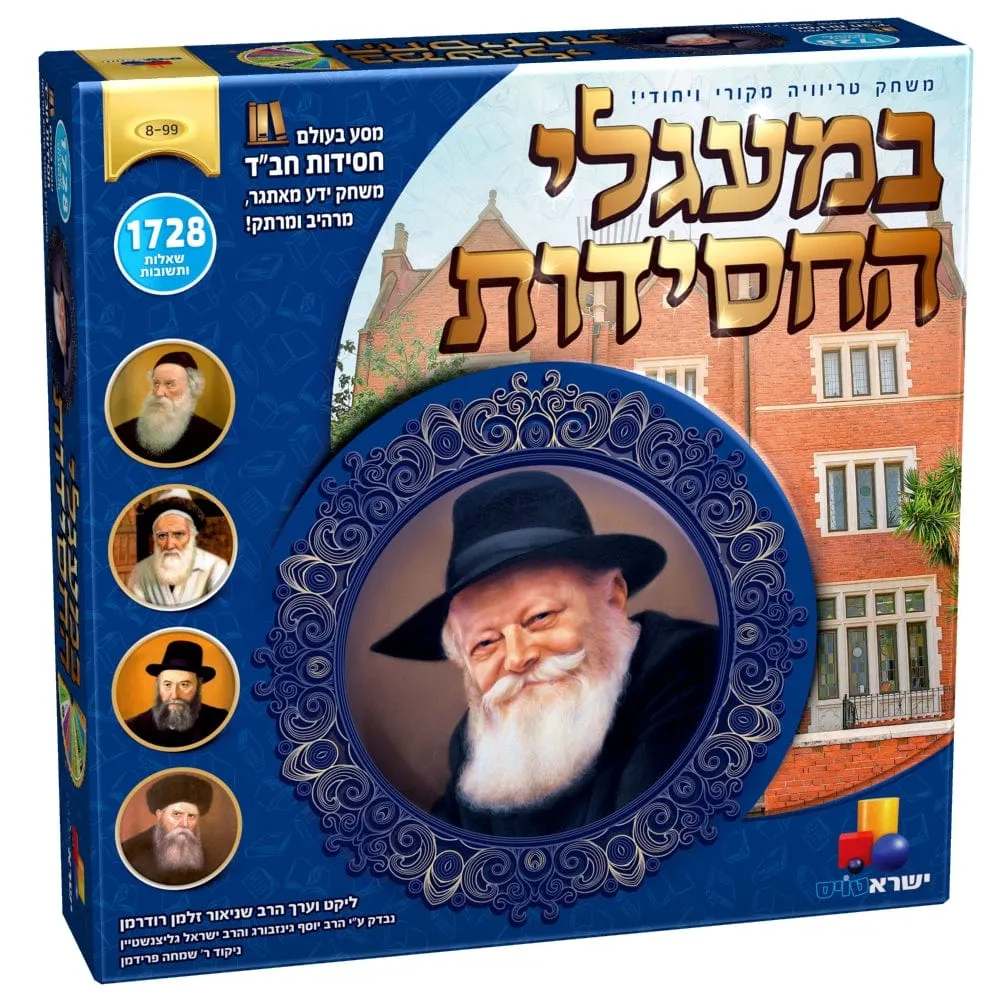 A journey in the world of Chabad Chassidut